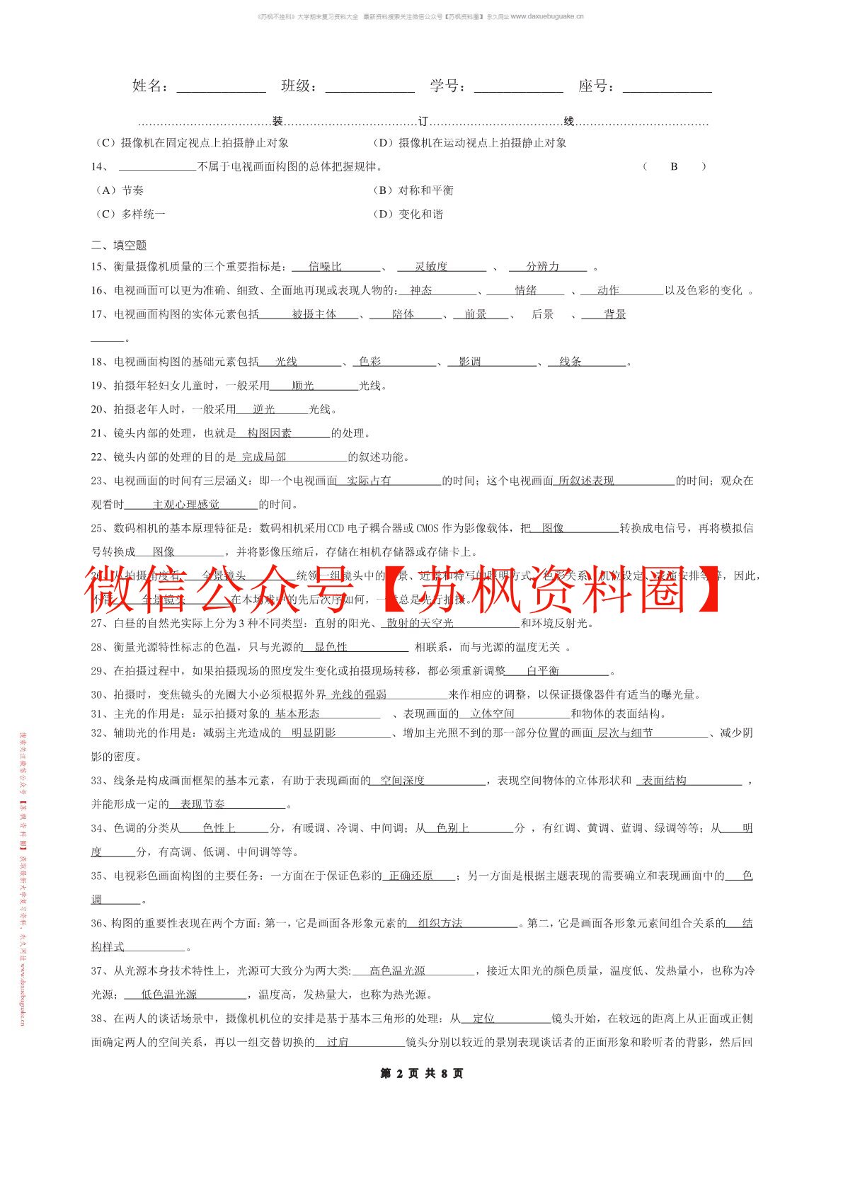 数字摄像基础